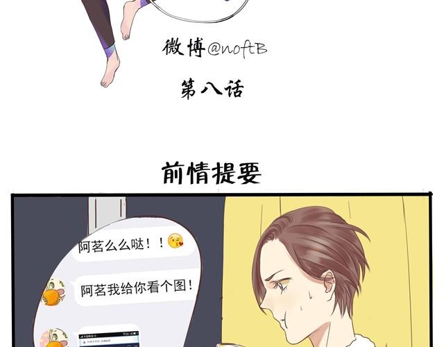 第8话 在贴吧被求交往了-第8话