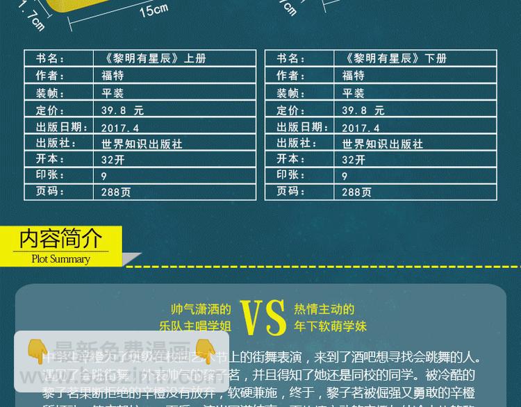 《黎明有星辰》预售啦！-第72话