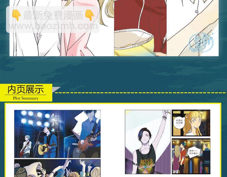 《黎明有星辰》预售啦！-第72话