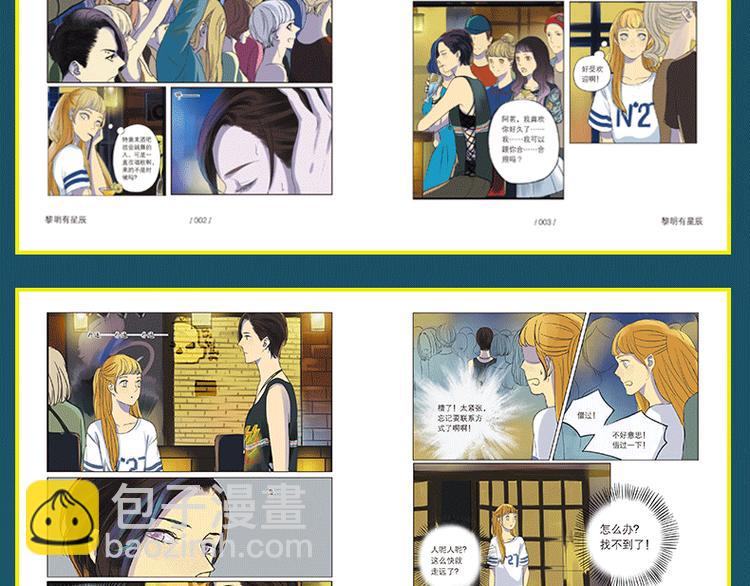 《黎明有星辰》预售啦！-第72话