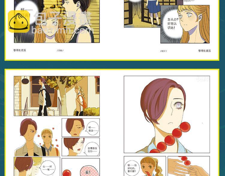 《黎明有星辰》预售啦！-第72话