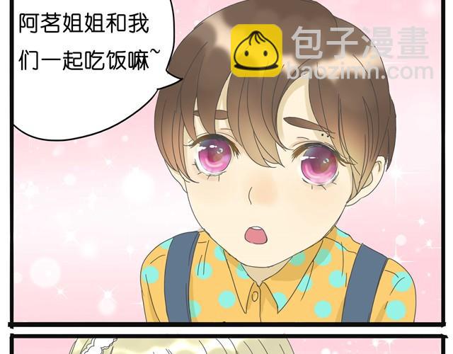 黎明有星辰 - 第10話  不同姓的弟弟？！ - 3