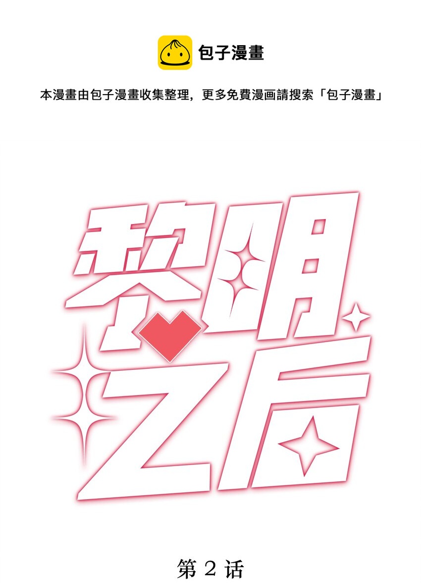 002 就算是你也不能让我服软！-第2话