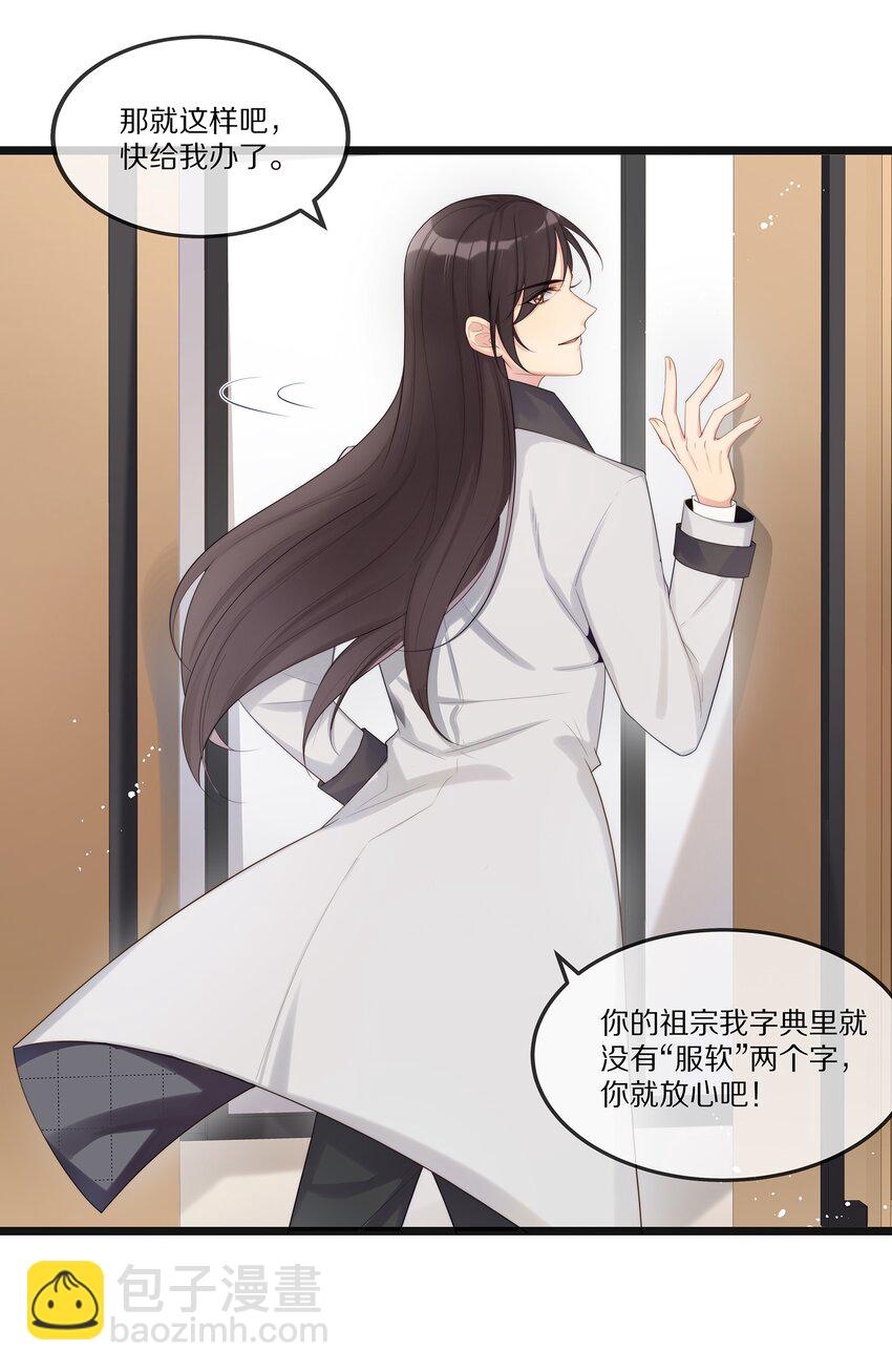 002 就算是你也不能让我服软！-第2话