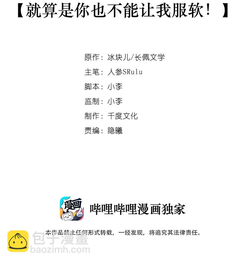 002 就算是你也不能让我服软！-第2话