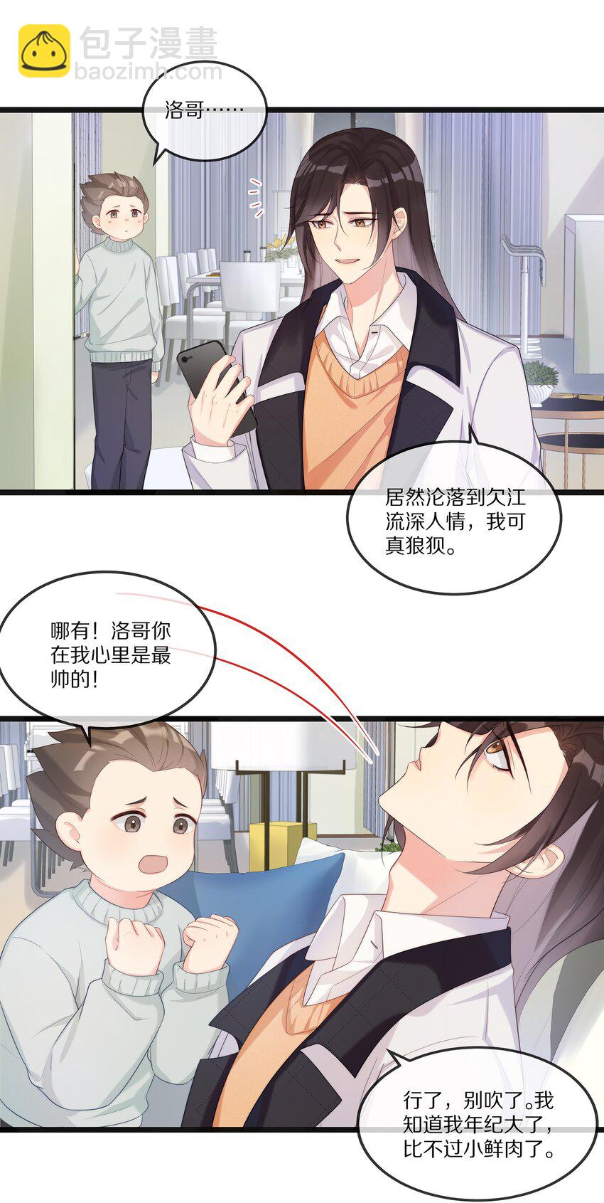 002 就算是你也不能让我服软！-第2话