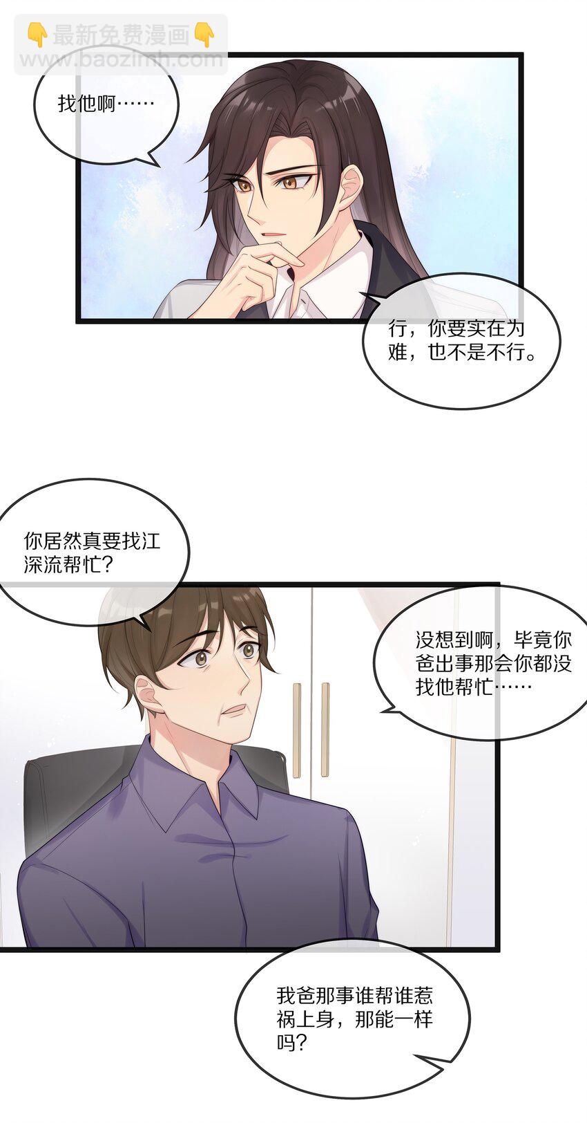 002 就算是你也不能让我服软！-第2话