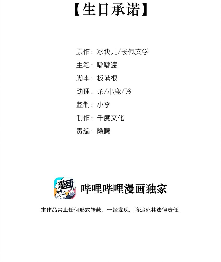 016 生日承诺-第16话