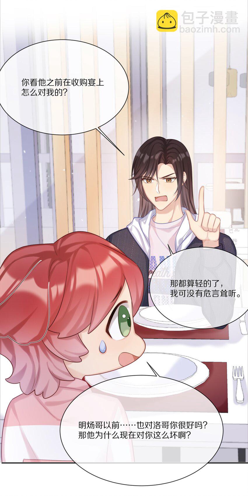 018 真想是假-第18话