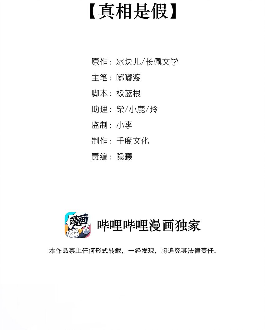 018 真想是假-第18话