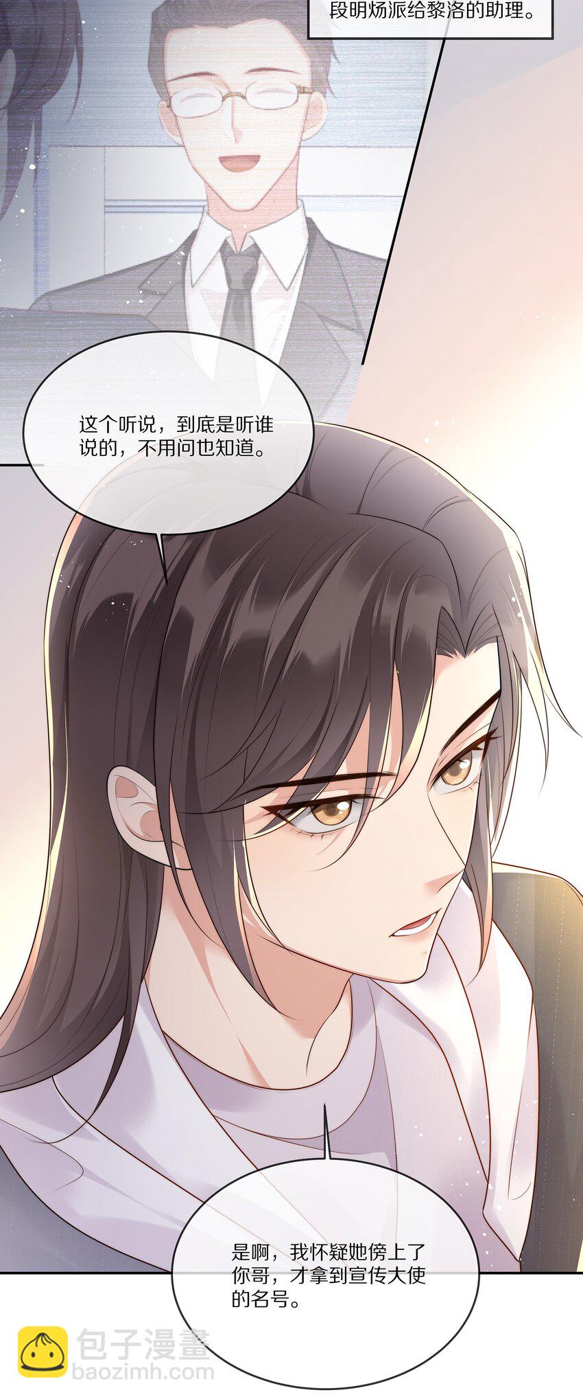 020 你在查她？-第20话