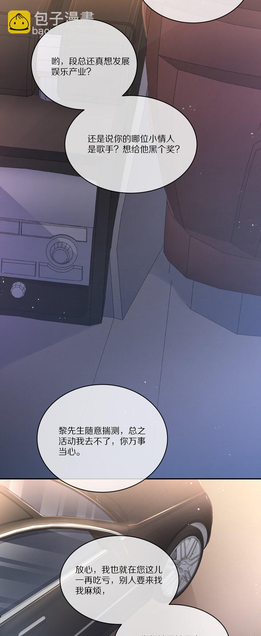 020 你在查她？-第20话