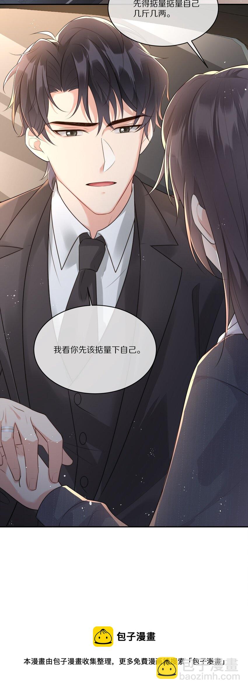 020 你在查她？-第20话