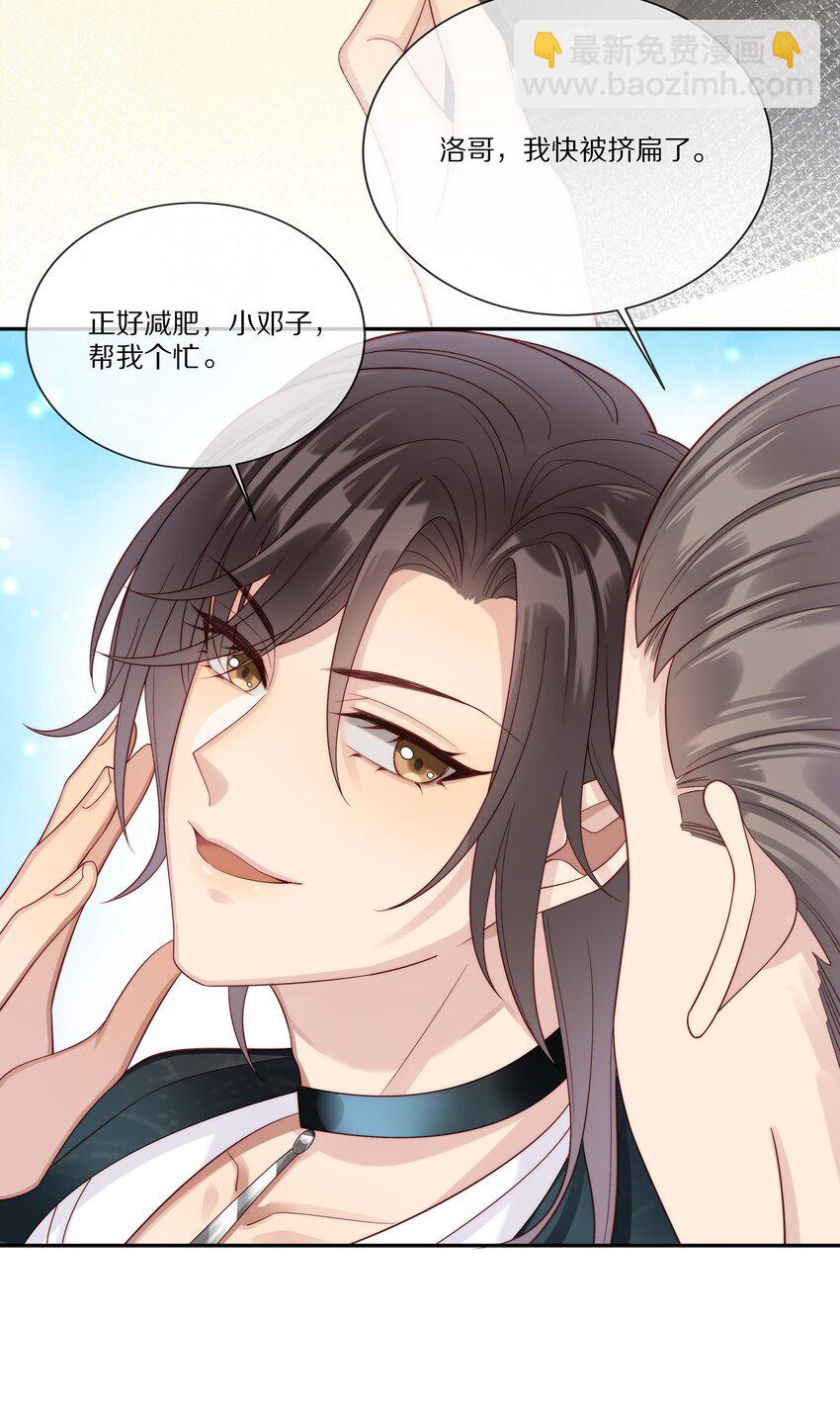 020 你在查她？-第20话