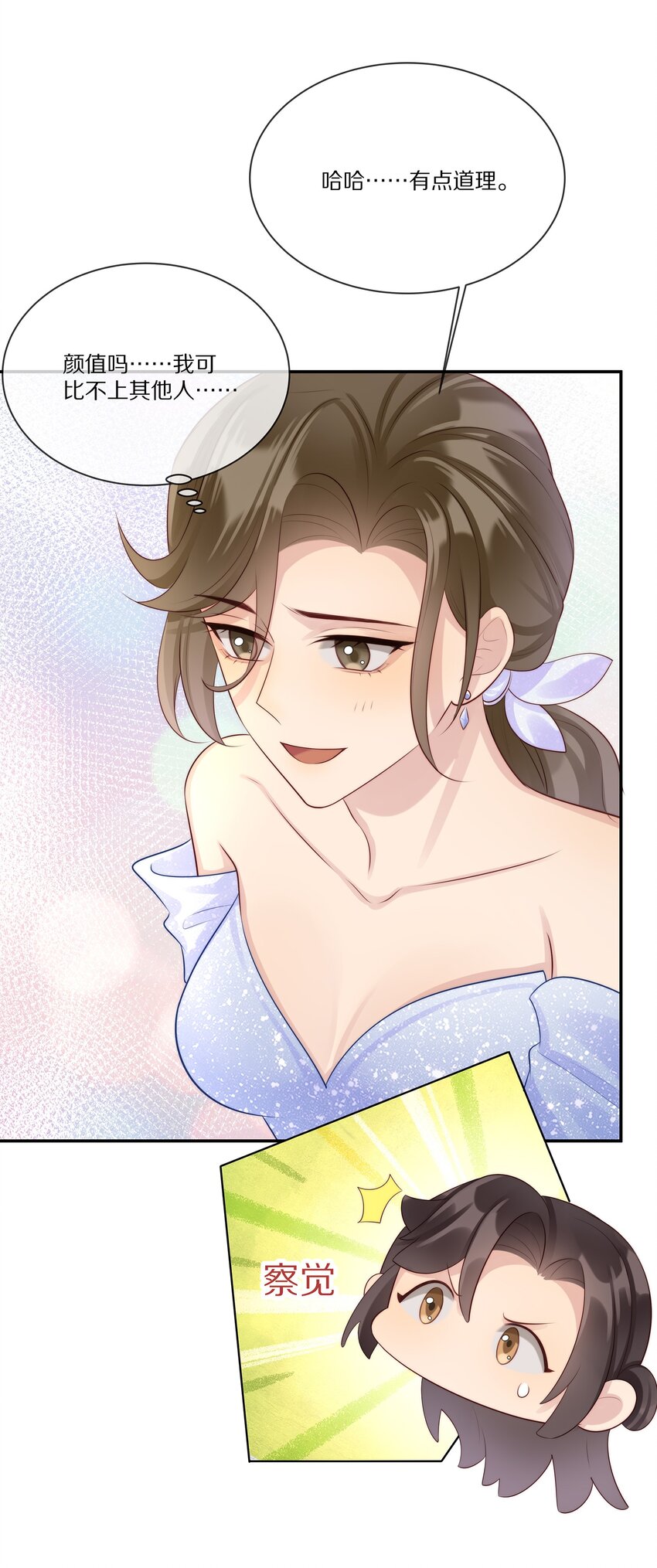 020 你在查她？-第20话