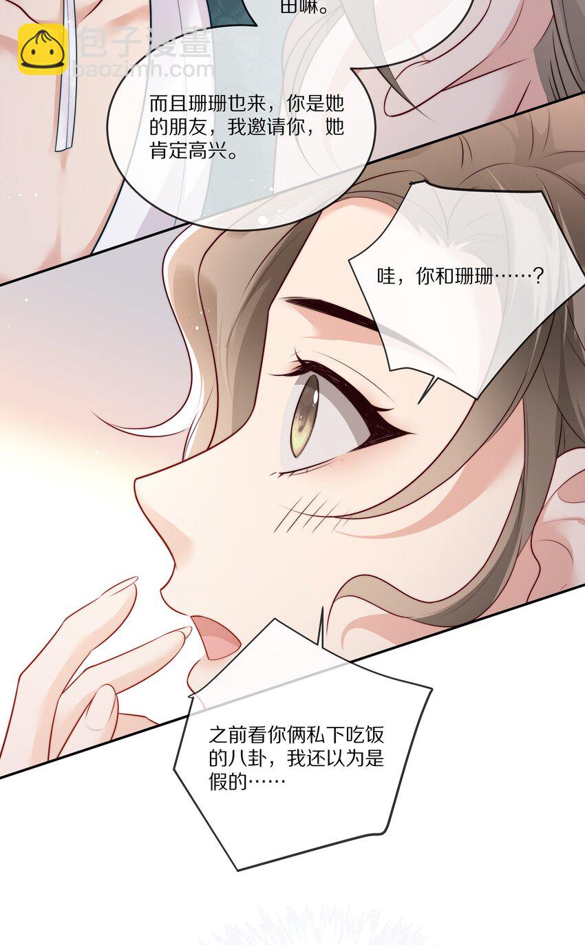 020 你在查她？-第20话