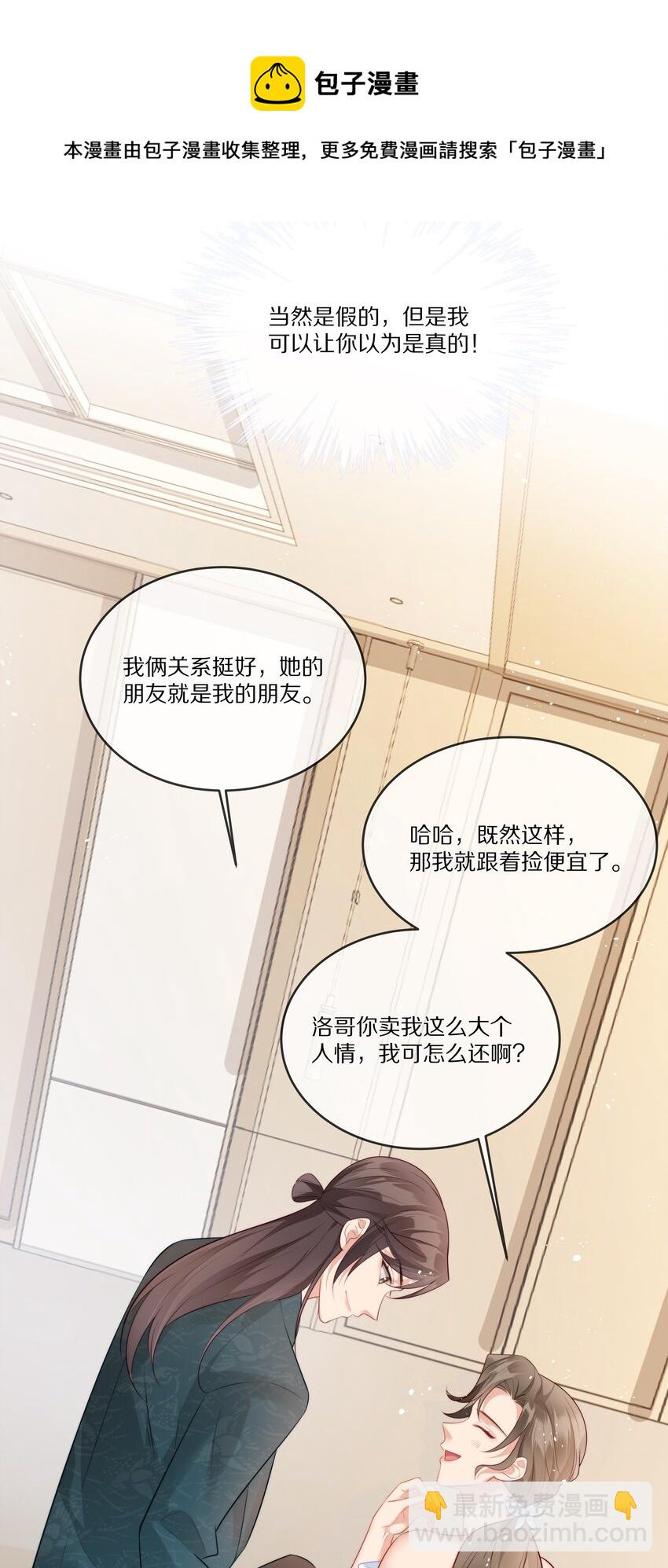 020 你在查她？-第20话