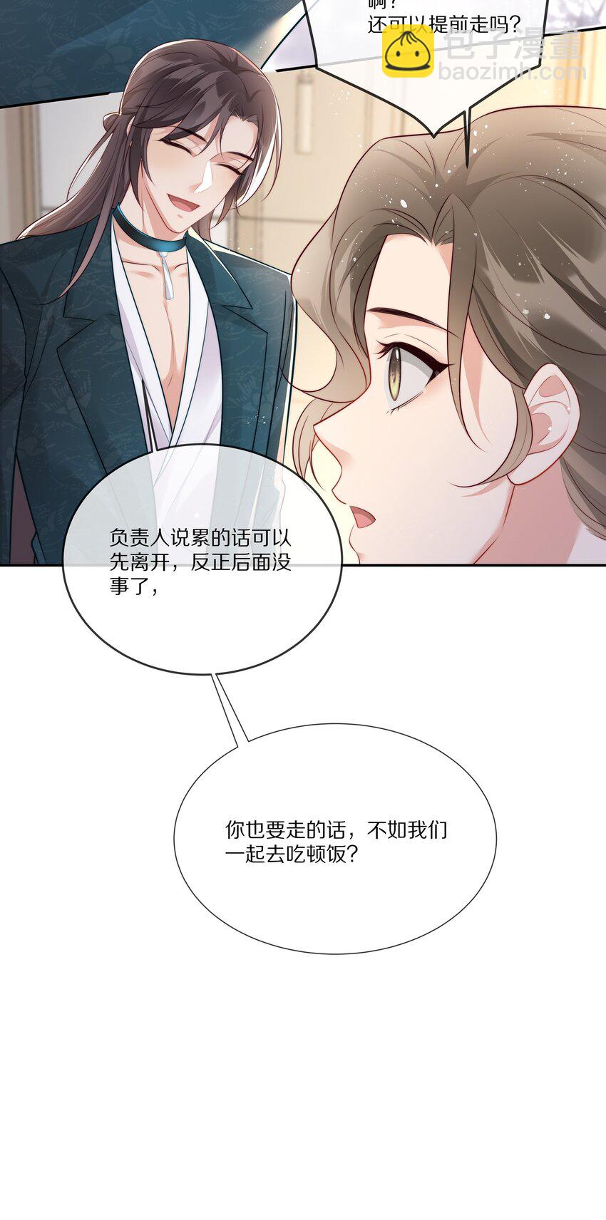 020 你在查她？-第20话