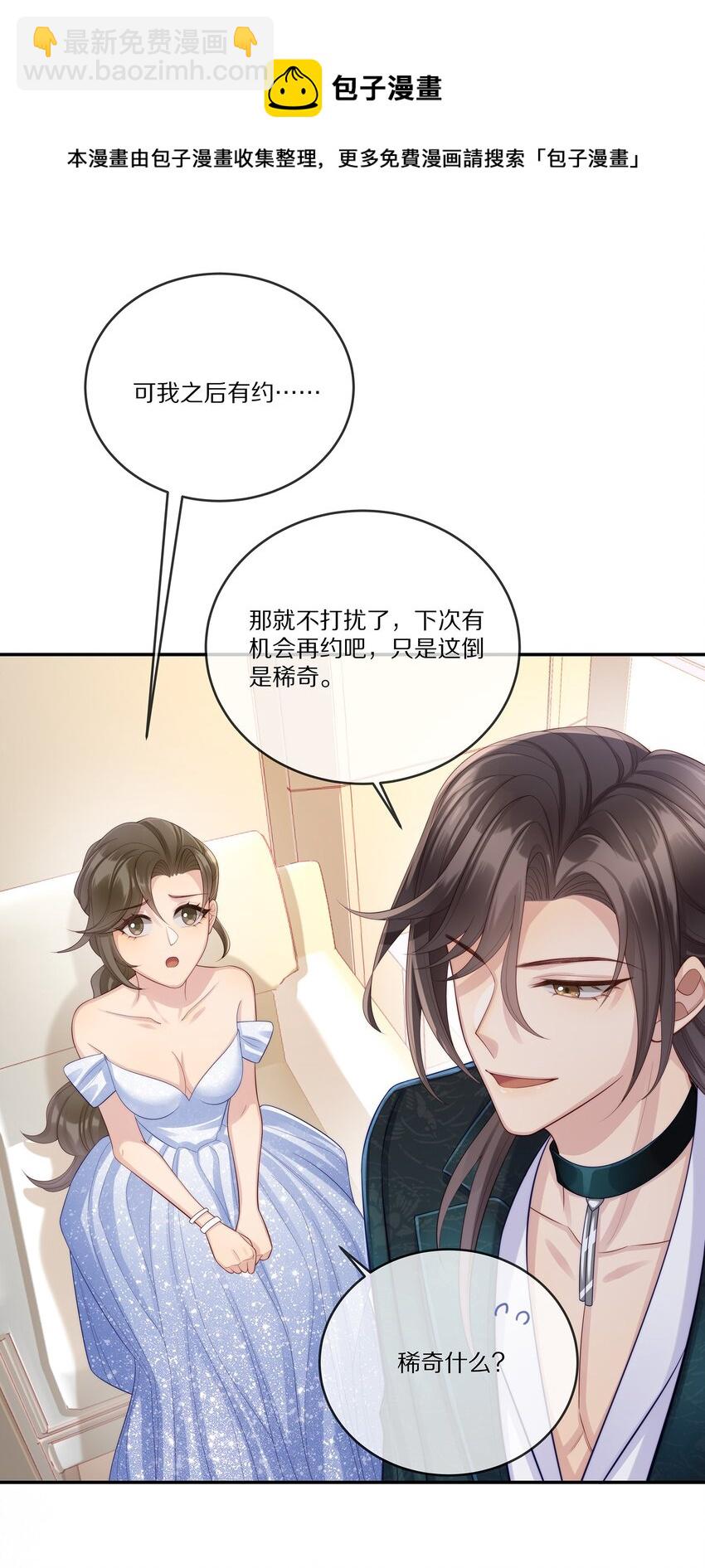 020 你在查她？-第20话