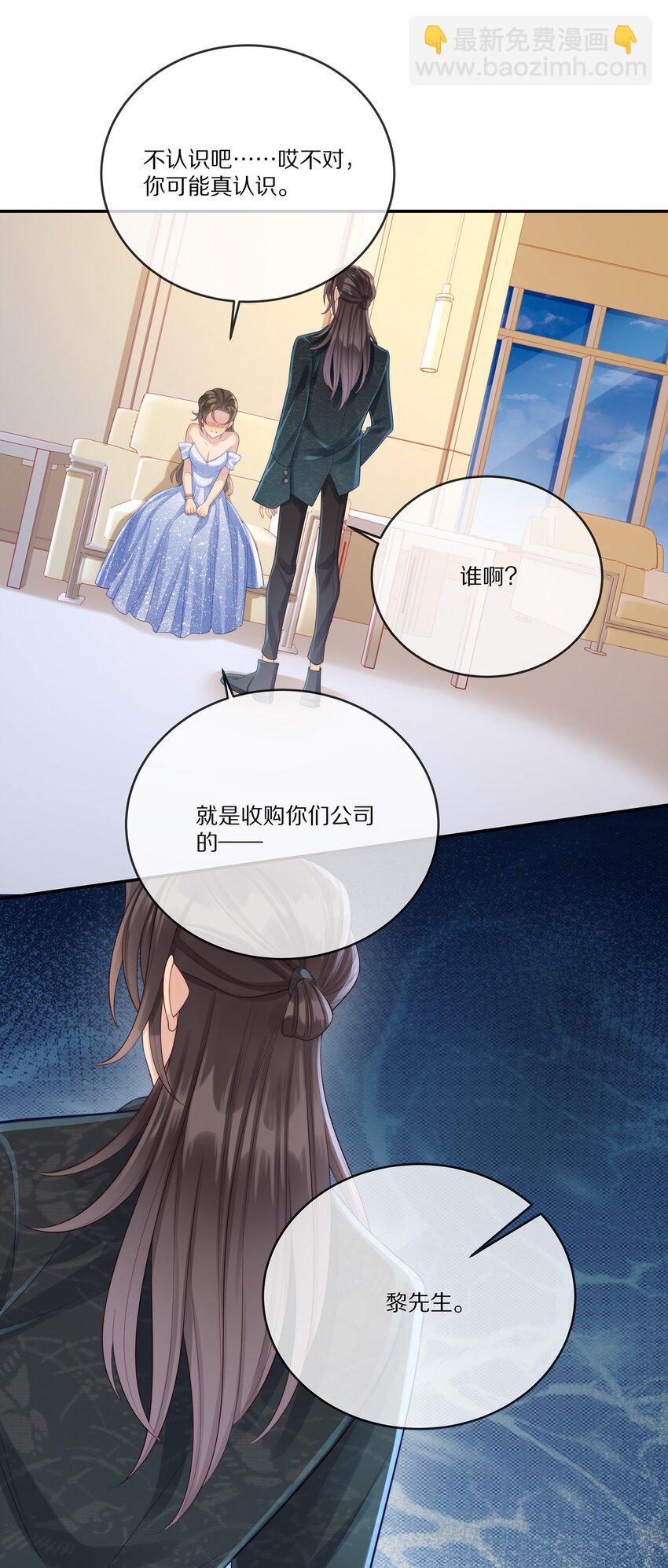 020 你在查她？-第20话