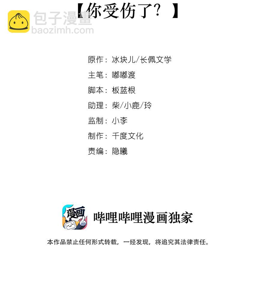 022 你受伤了？(1/2)-第22话