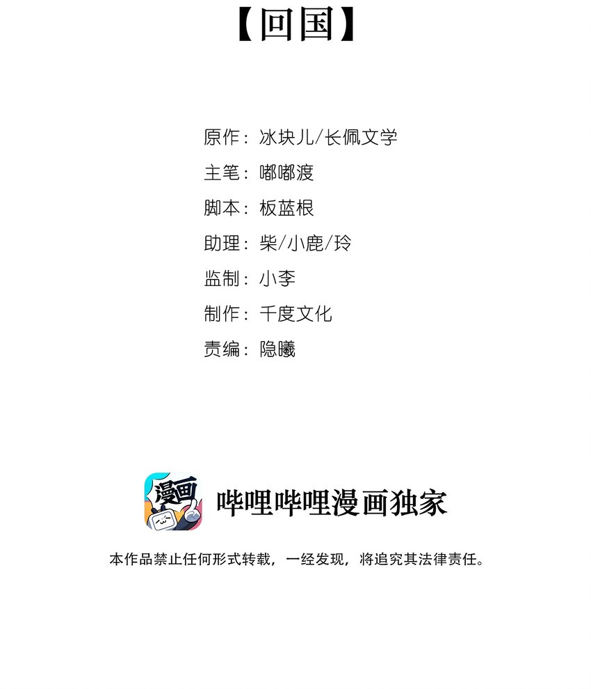 024 回国(1/2)-第24话