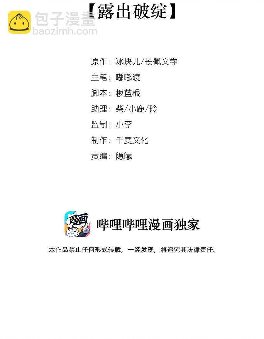 026 露出破绽-第26话