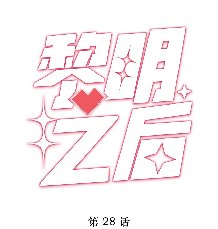 028 争执(1/2)-第28话