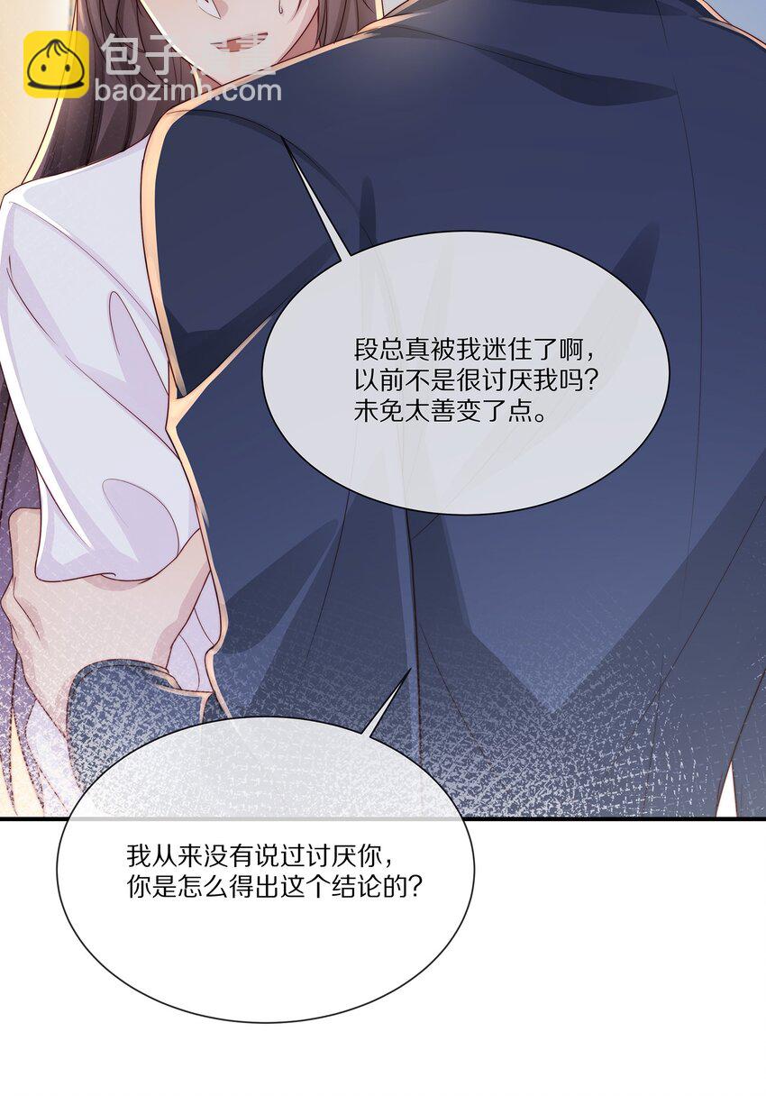 032 被我迷住了？(1/2)-第32话