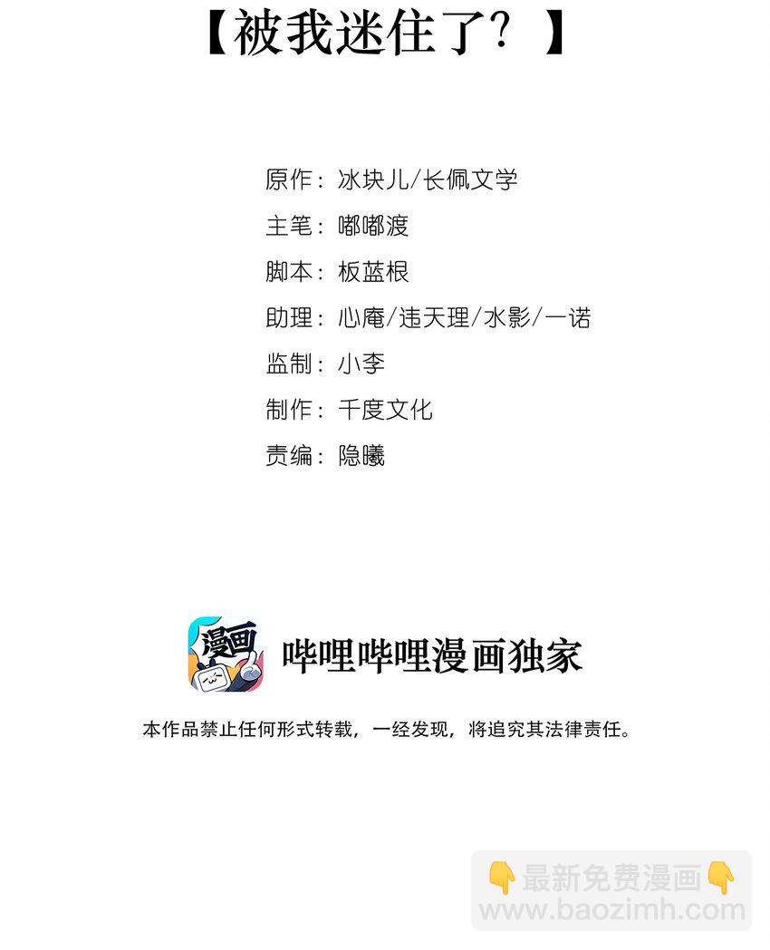 032 被我迷住了？(1/2)-第32话