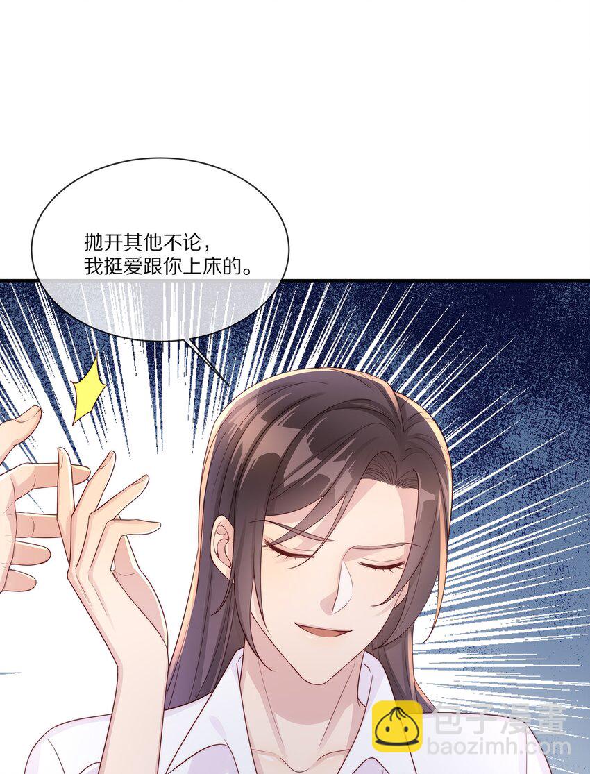 032 被我迷住了？(1/2)-第32话