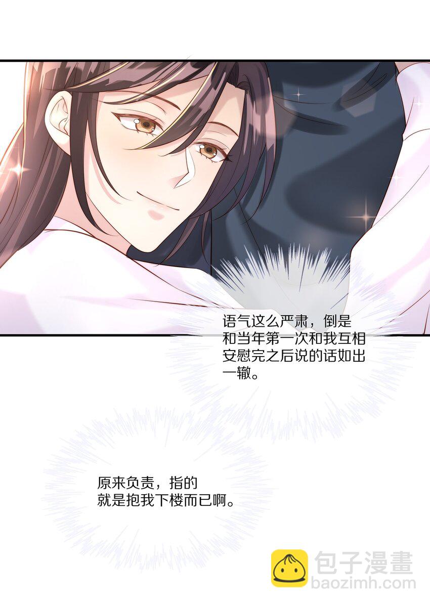 032 被我迷住了？(1/2)-第32话