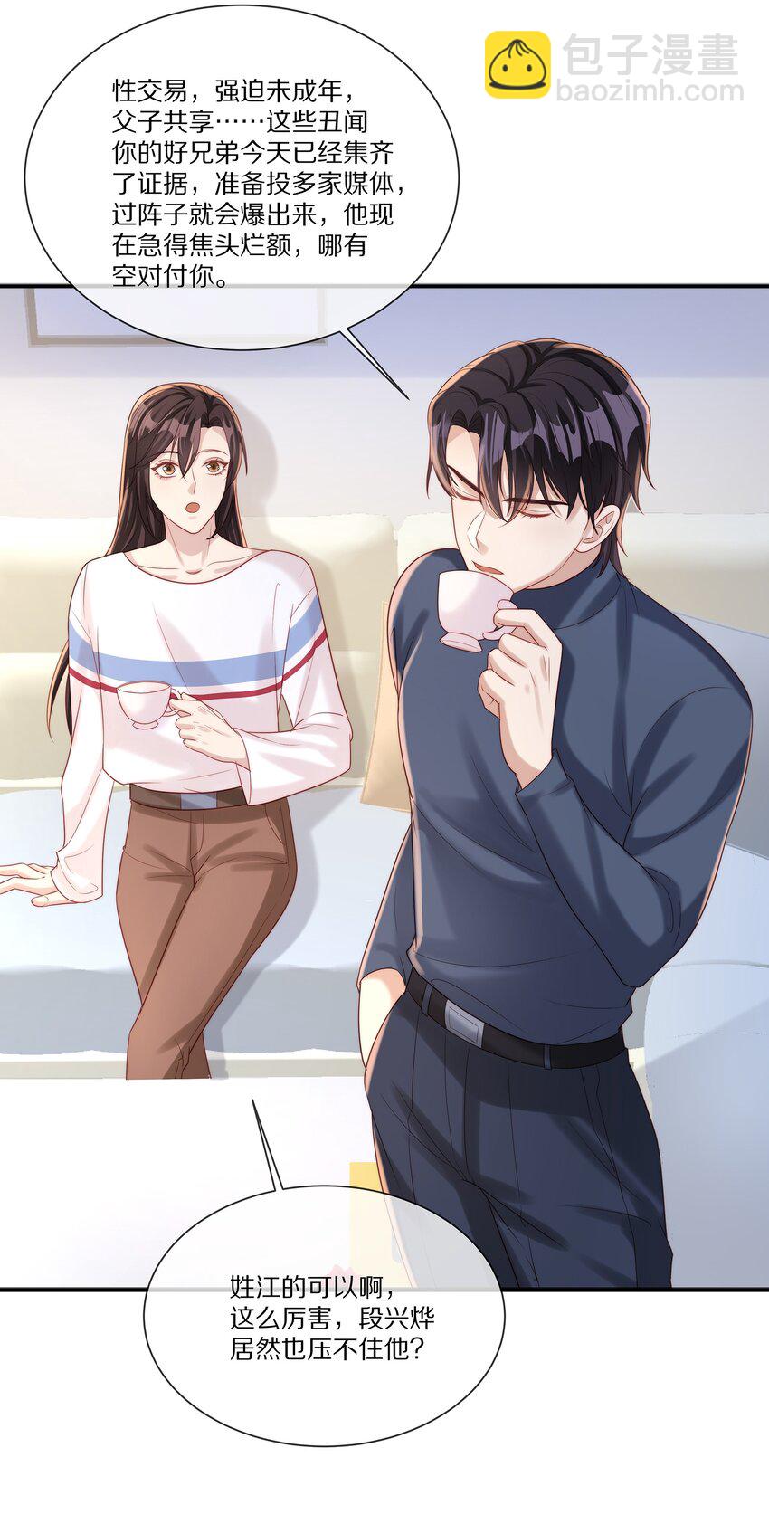 032 被我迷住了？(1/2)-第32话