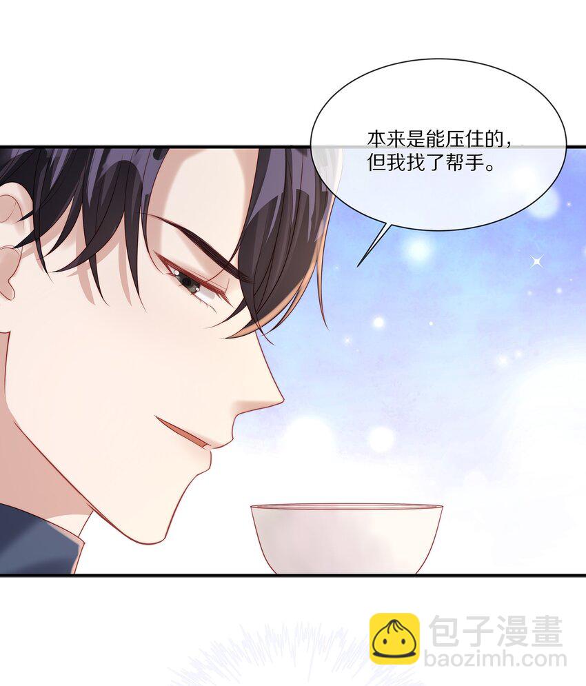 032 被我迷住了？(1/2)-第32话