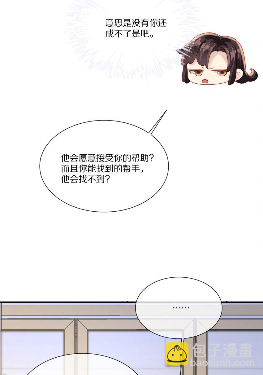 032 被我迷住了？(1/2)-第32话