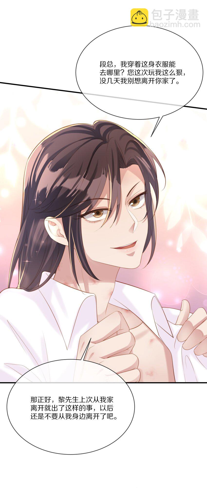 032 被我迷住了？(1/2)-第32话