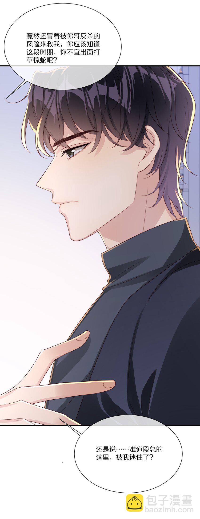 032 被我迷住了？(1/2)-第32话