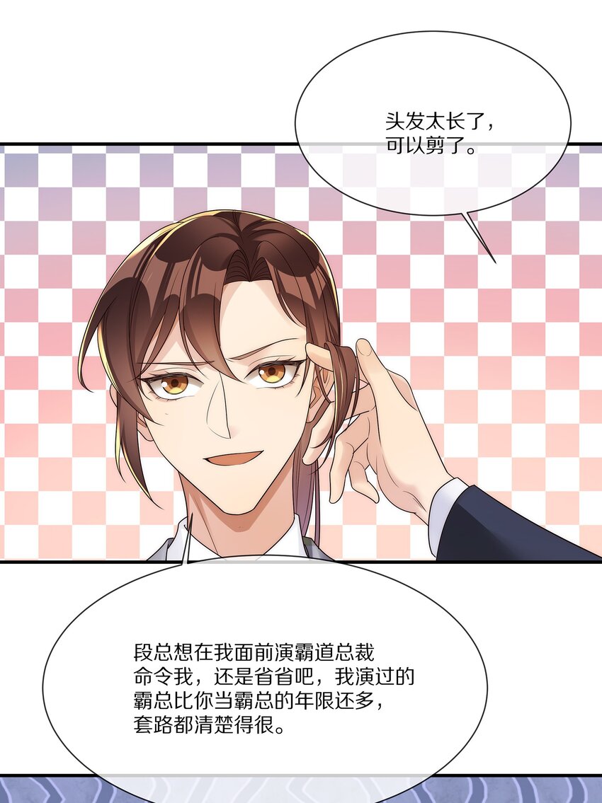 034 凭你是我的(1/2)-第34话