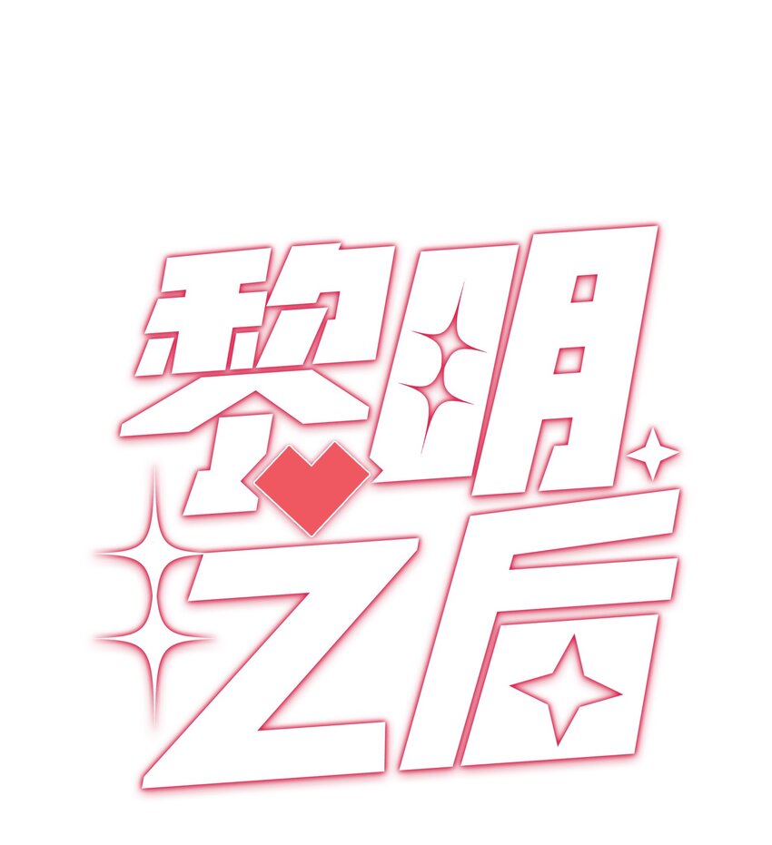 036 看黎先生表现了(1/2)-第36话