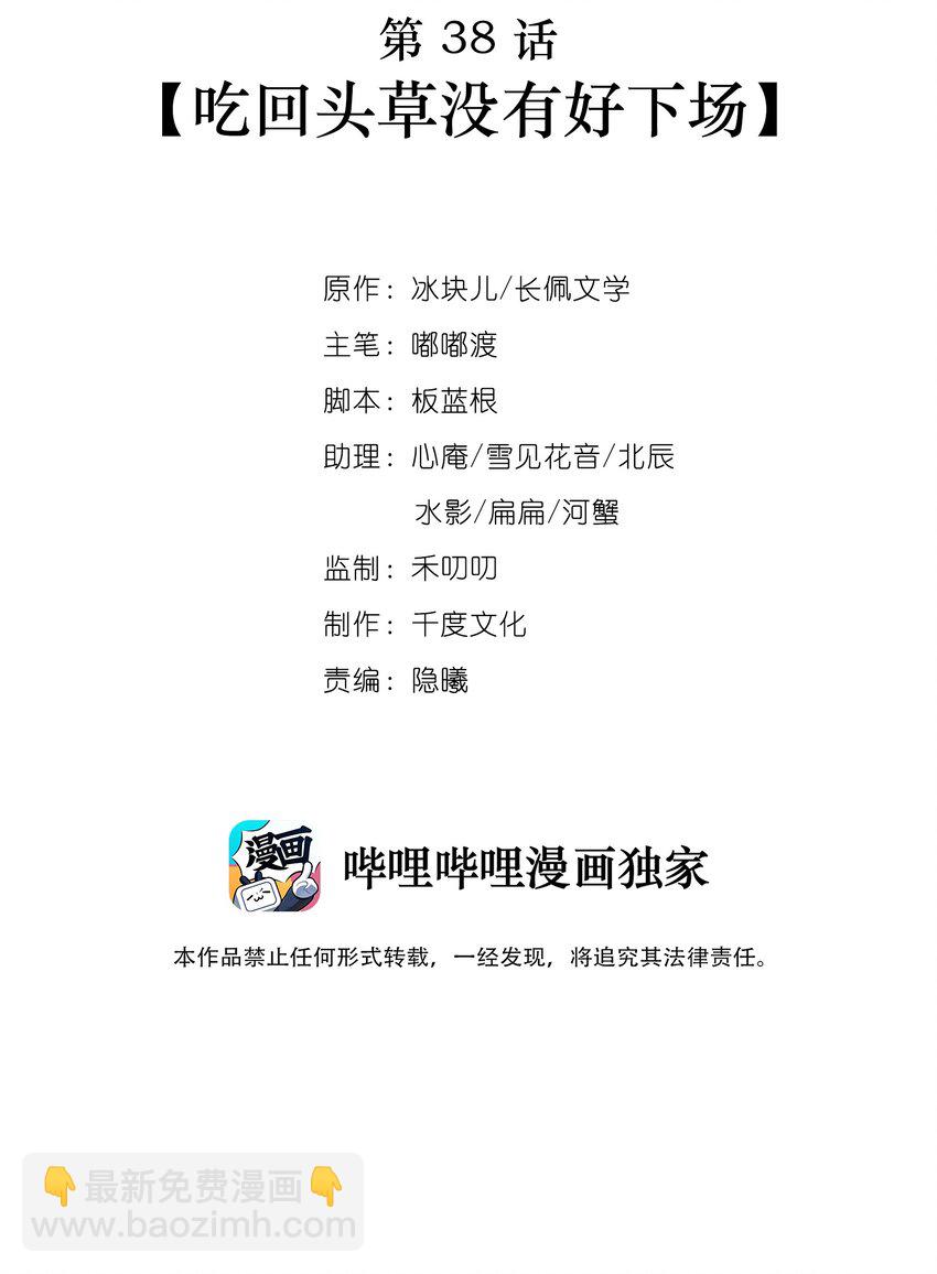 038 吃回头草没有好下场(1/2)-第38话