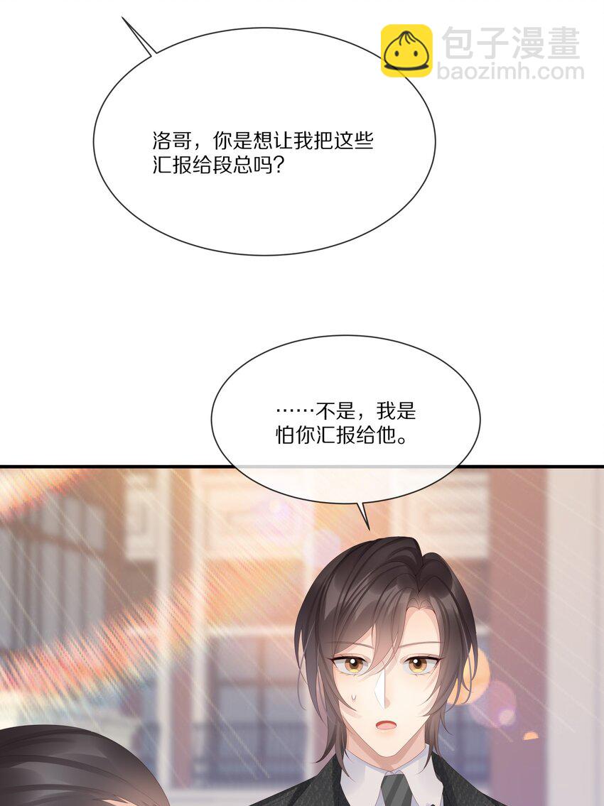 040 他买过的戒指(1/2)-第40话