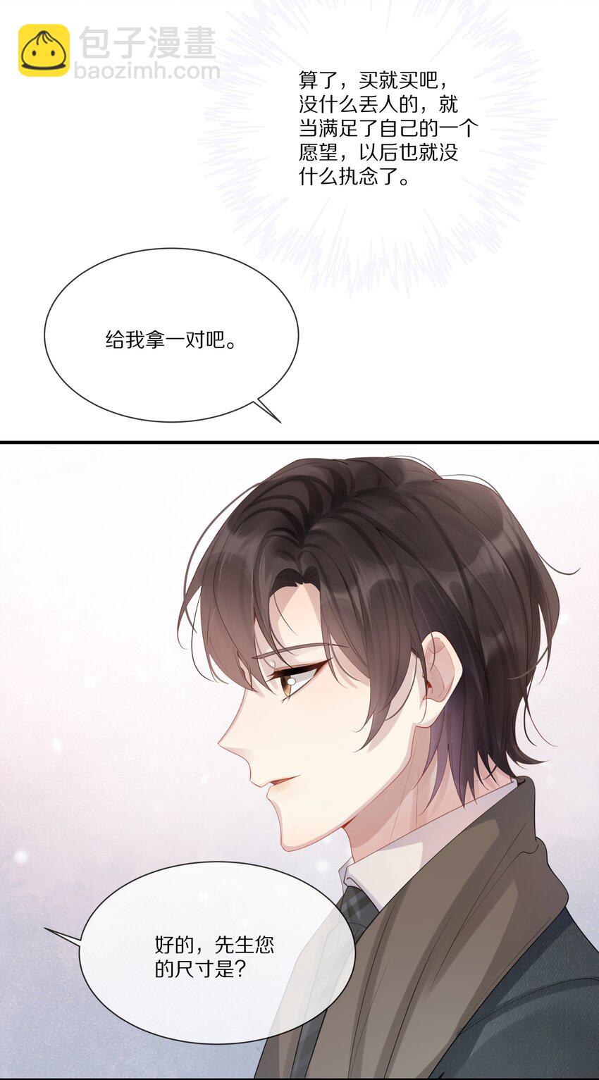 040 他买过的戒指(1/2)-第40话