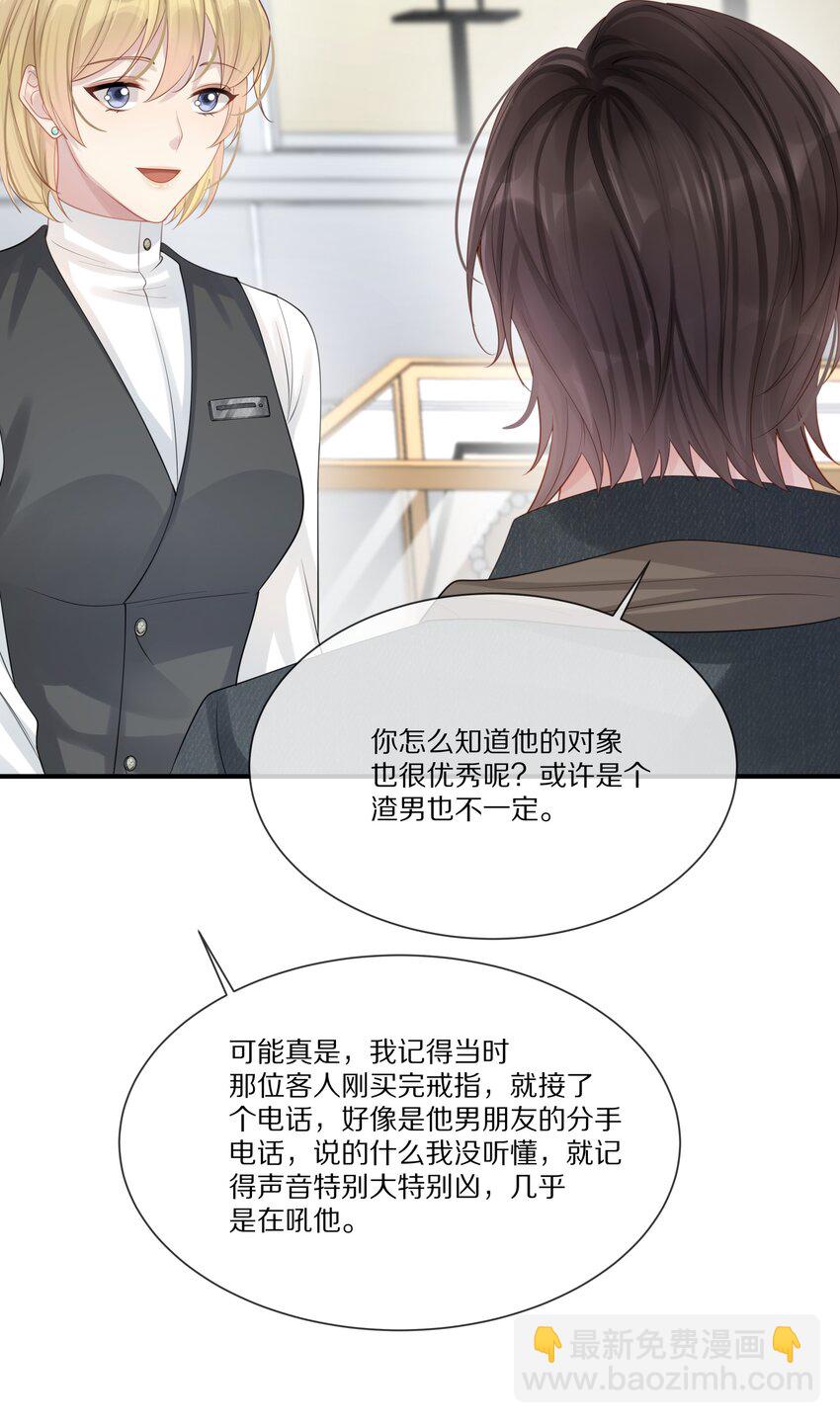 040 他买过的戒指(1/2)-第40话