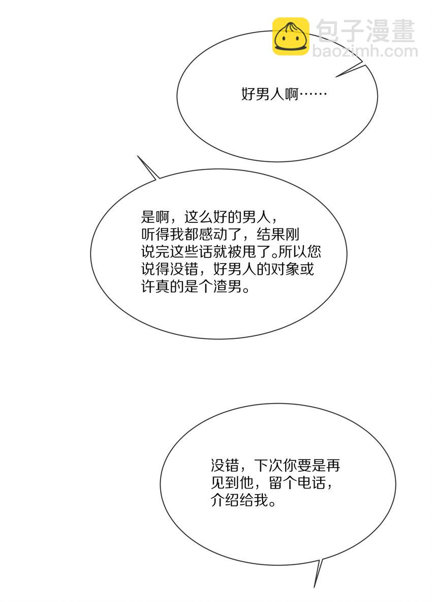 040 他买过的戒指(1/2)-第40话