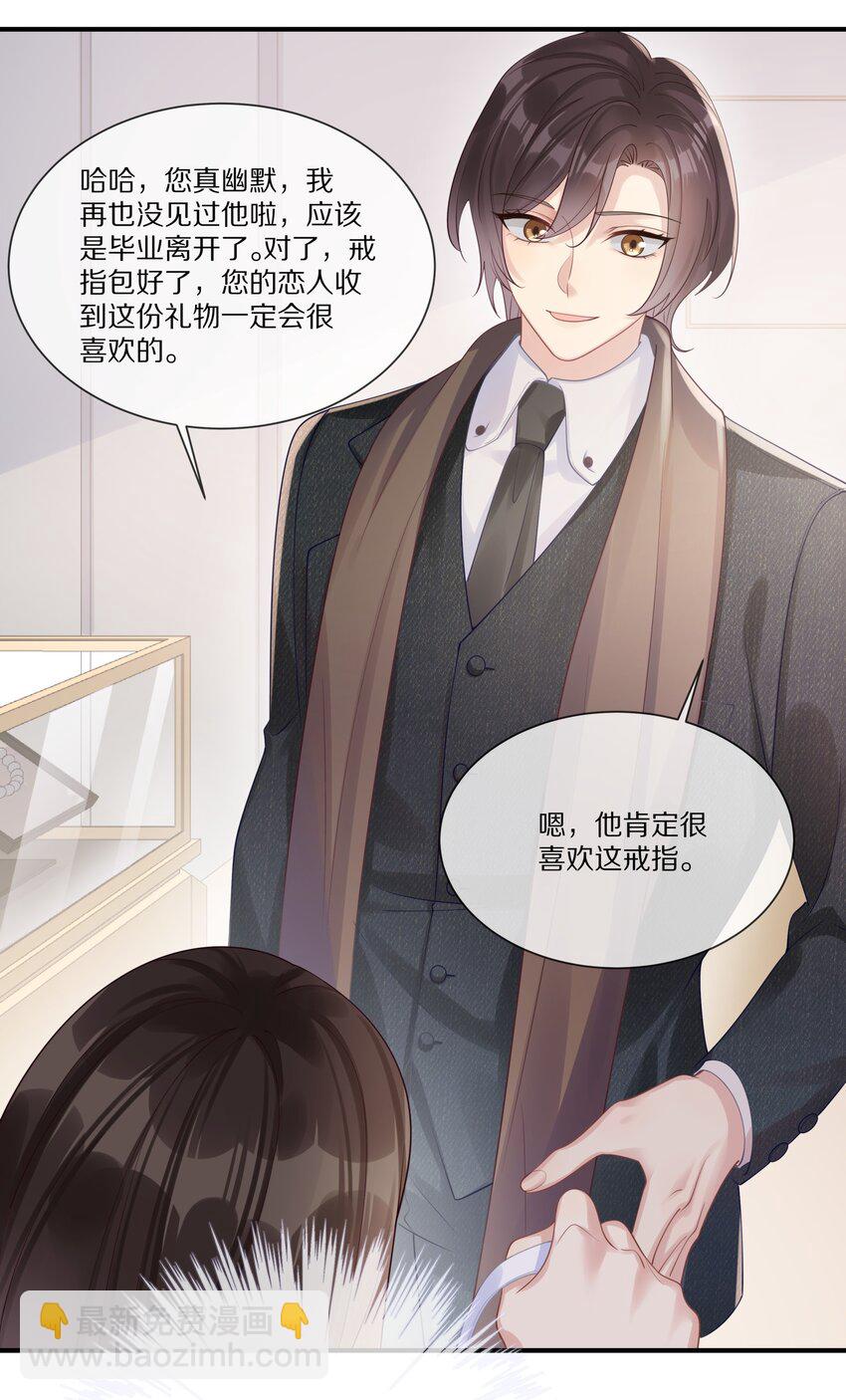 040 他买过的戒指(1/2)-第40话