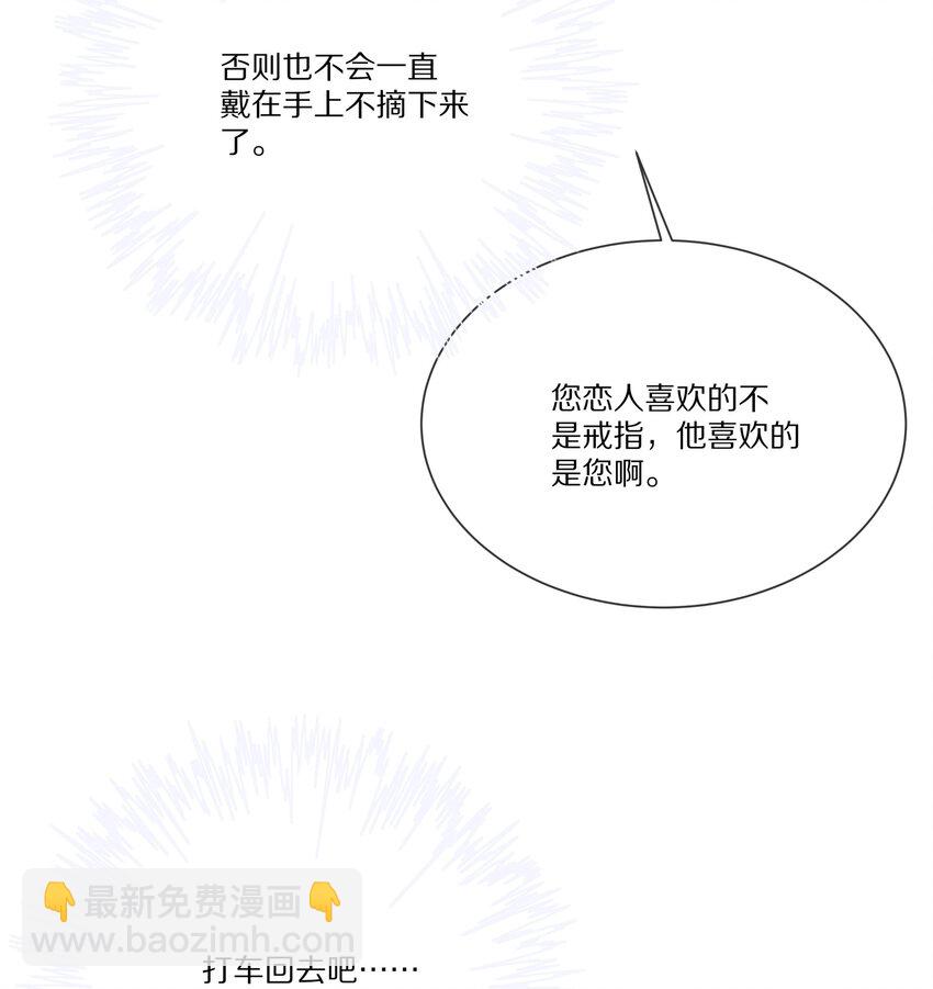 040 他买过的戒指(1/2)-第40话