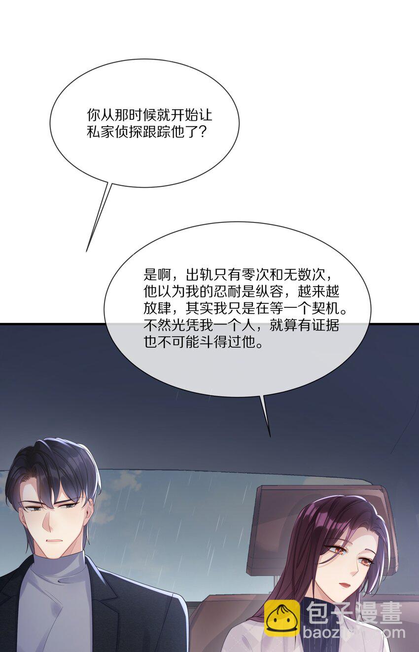 040 他买过的戒指(1/2)-第40话