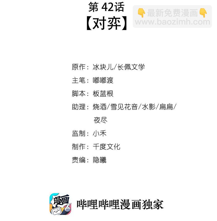 042 对弈(1/2)-第42话