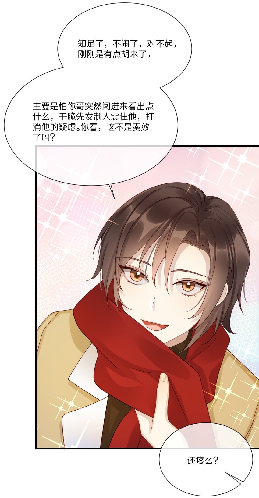 044 请永远骗下去(1/2)-第44话