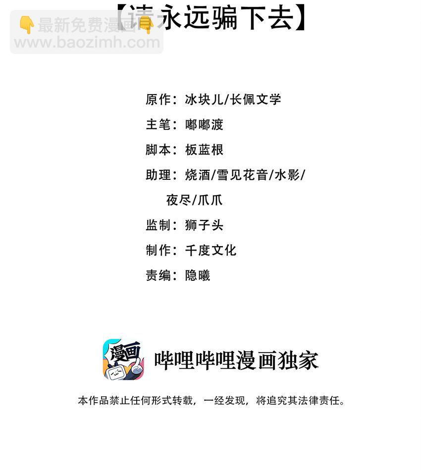 044 请永远骗下去(1/2)-第44话